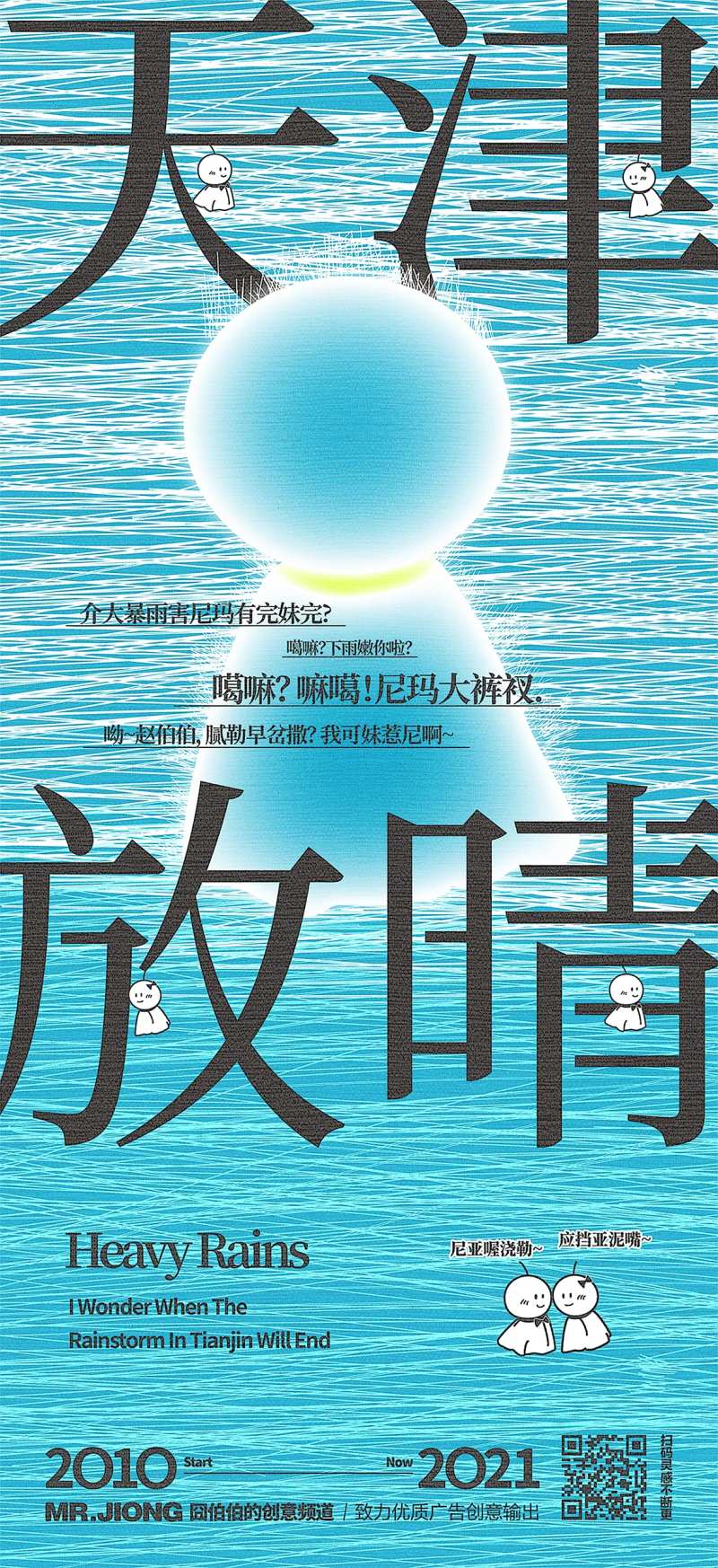 地产热点大雨暴雨微信日式创意海报-采灵感-cailinggan.com