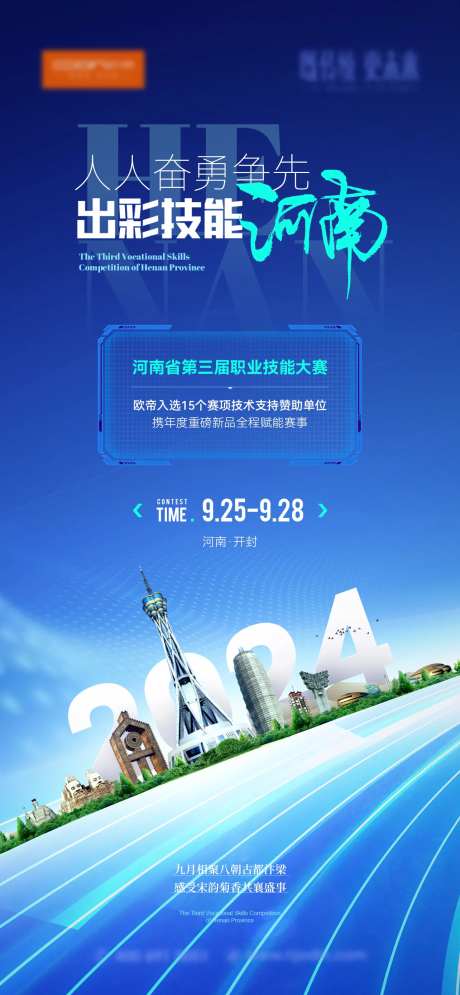 赛事海报邀请函-采灵感-https://www.cailinggan.com/