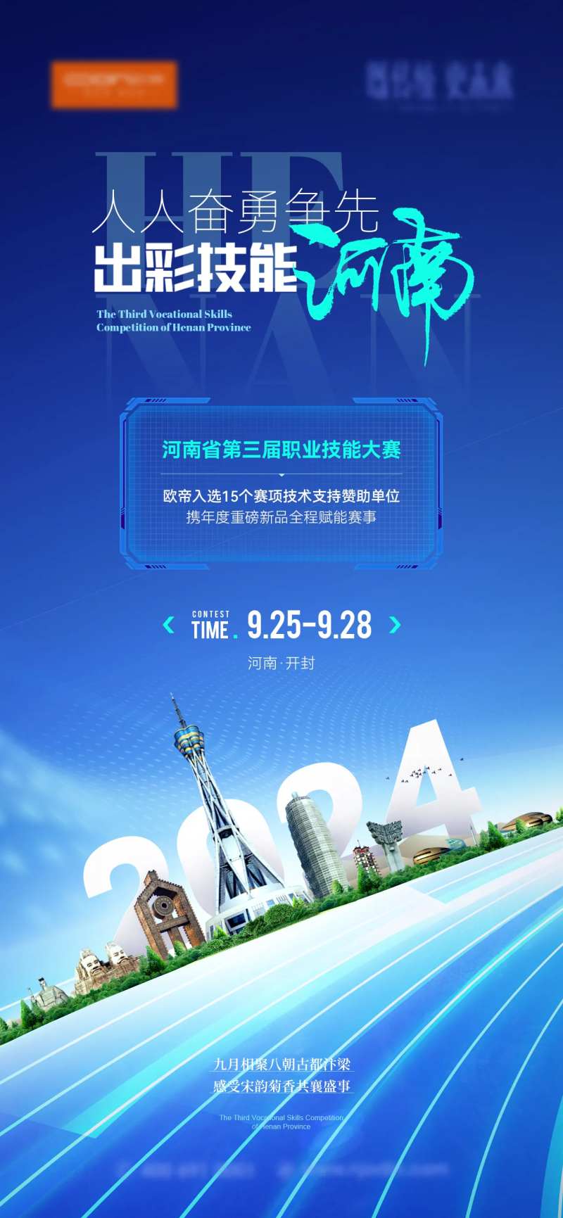 赛事海报邀请函-采灵感-cailinggan.com