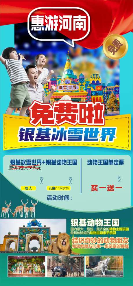 惠游河南海报-采灵感-https://www.cailinggan.com/