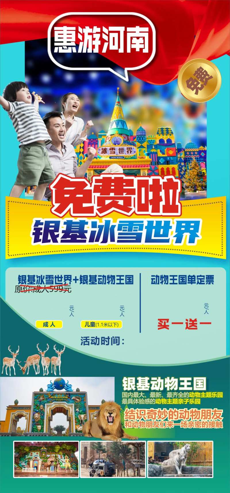 惠游河南海报-采灵感-cailinggan.com