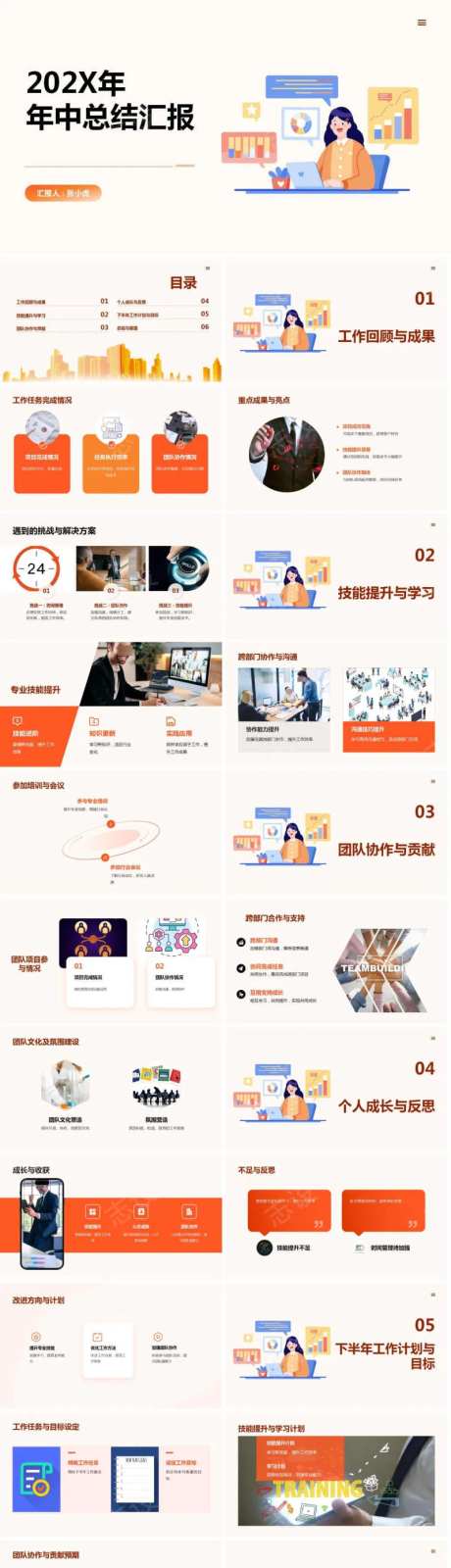个人年中总结工作汇报ppt模版                                                                                                                                                                                         -采灵感-https://www.cailinggan.com/