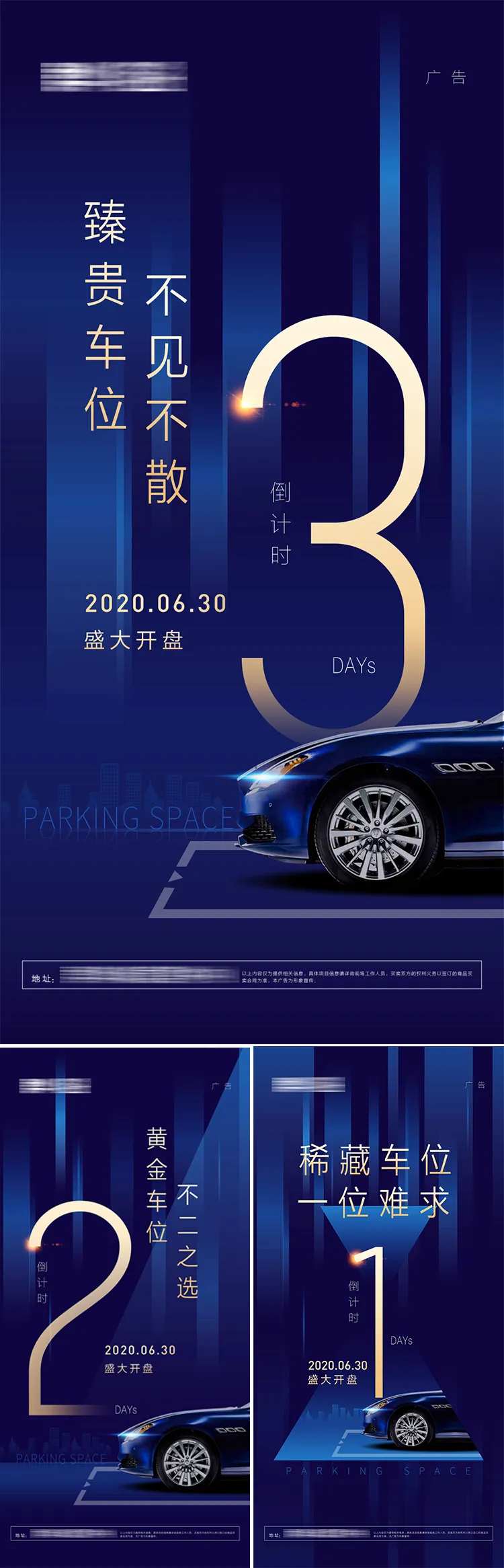 房地产汽车车位蓝金开盘倒计时系列海报-采灵感-cailinggan.com