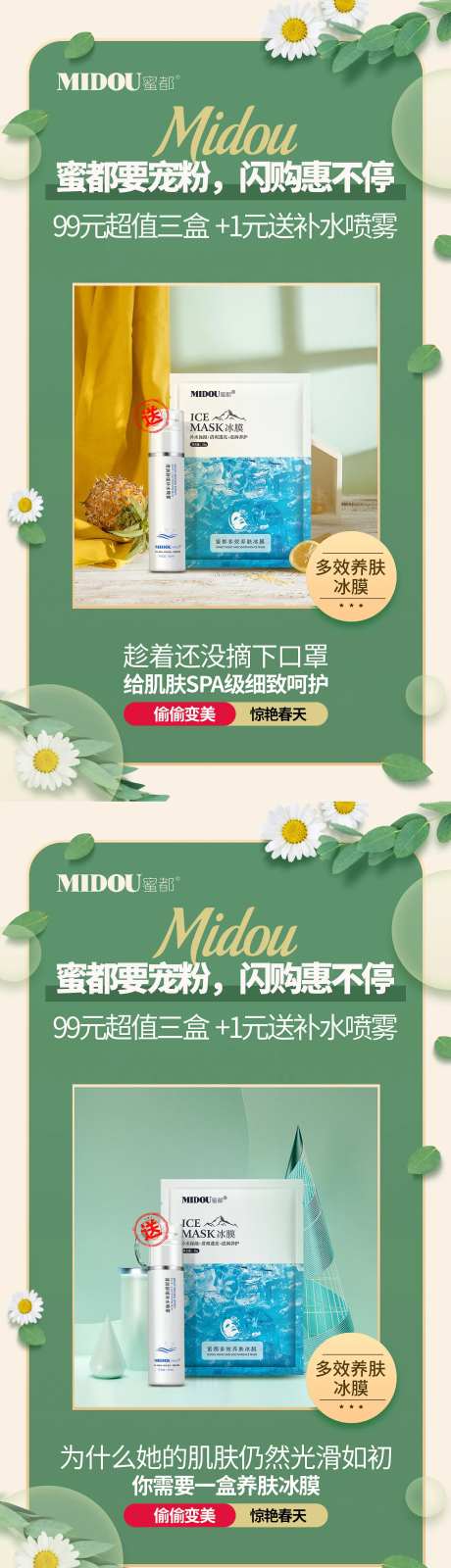 面膜化妆品微商产品功效系列海报-采灵感-https://www.cailinggan.com/