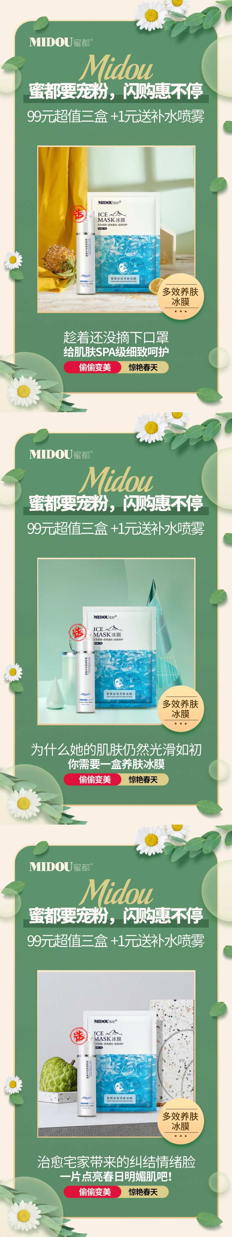面膜化妆品微商产品功效系列海报-采灵感-cailinggan.com