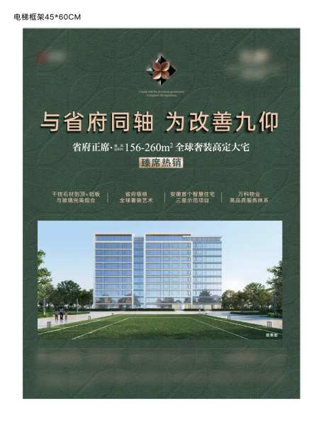 地产电梯框架海报-采灵感-https://www.cailinggan.com/