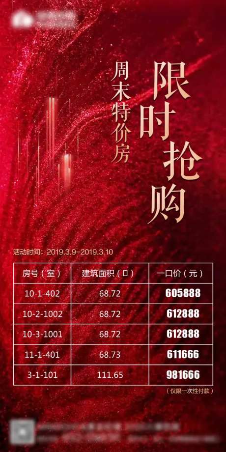 地产周末特价房海报-采灵感-https://www.cailinggan.com/