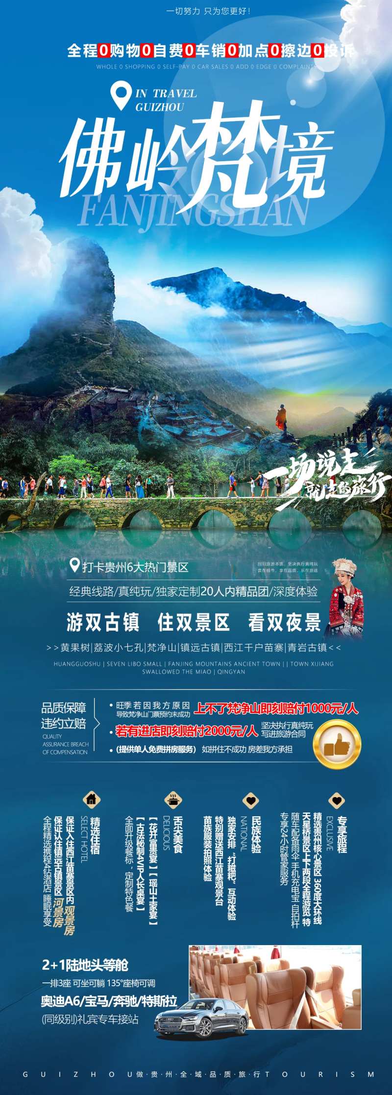 佛岭梵境贵州旅游海报-采灵感-cailinggan.com