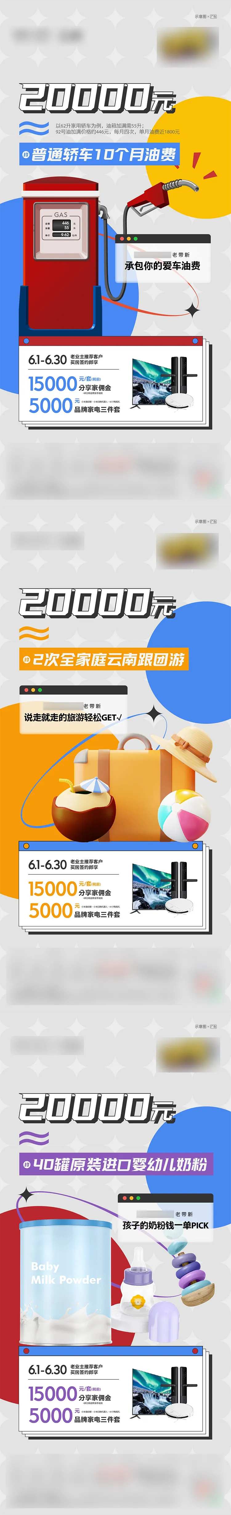 地产老带新佣金类比经纪人系列海报-采灵感-cailinggan.com
