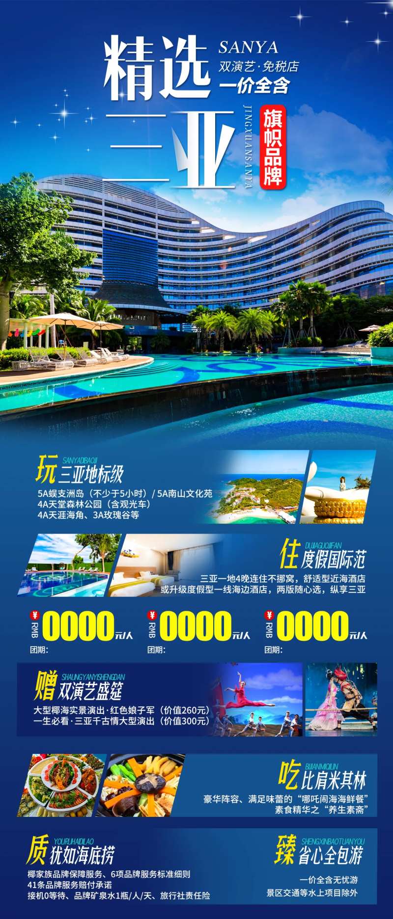 精选三亚旅游海报-采灵感-cailinggan.com