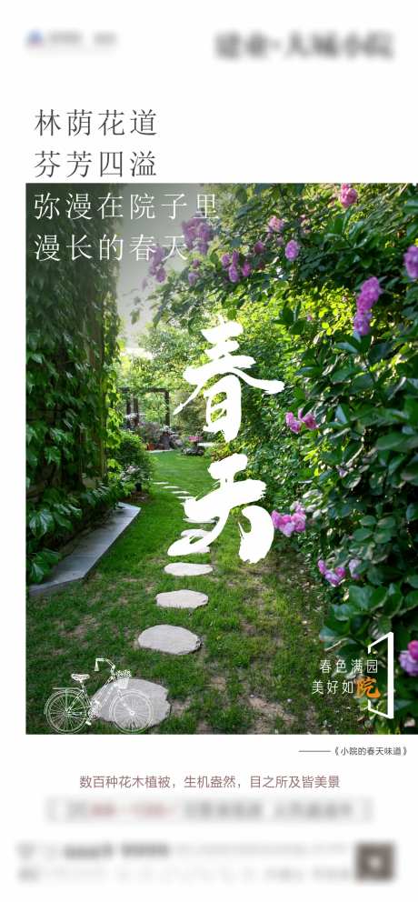 地产春天海报-采灵感-https://www.cailinggan.com/