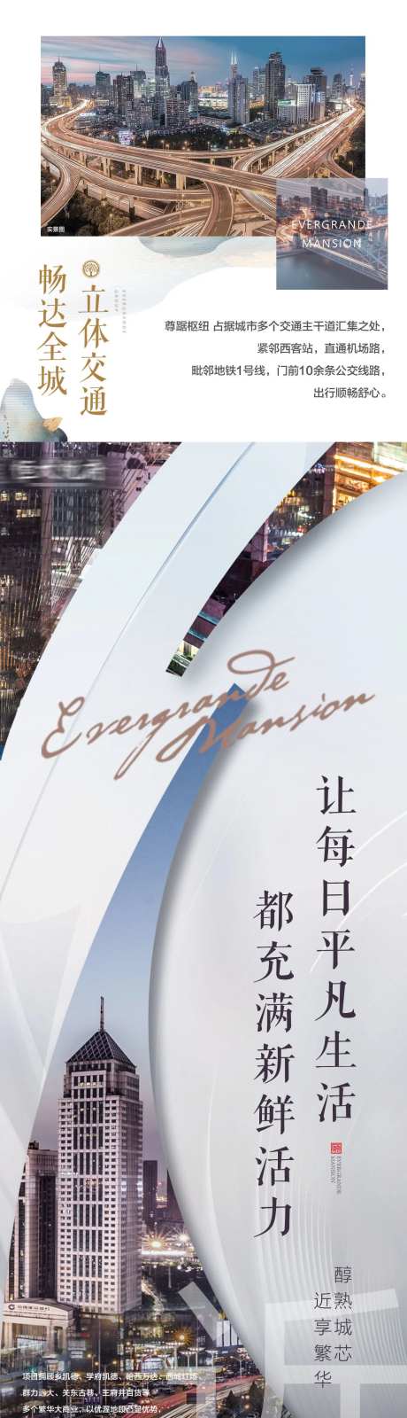地产城市繁华中芯长图海报-采灵感-https://www.cailinggan.com/