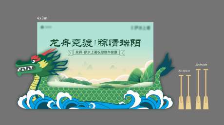 端午活动异形背景板-采灵感-https://www.cailinggan.com/