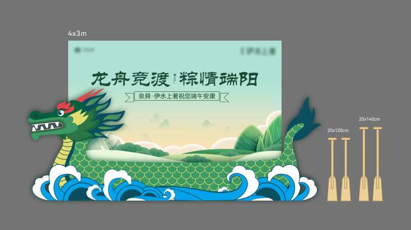 端午活动异形背景板-采灵感-cailinggan.com