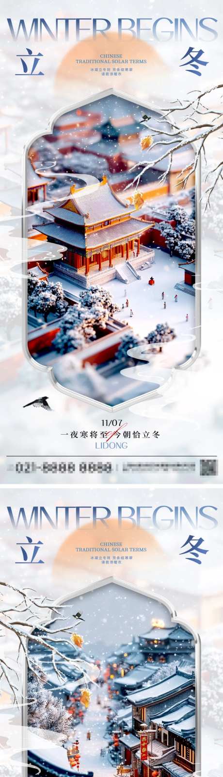 摄影风格立冬海报-采灵感-https://www.cailinggan.com/