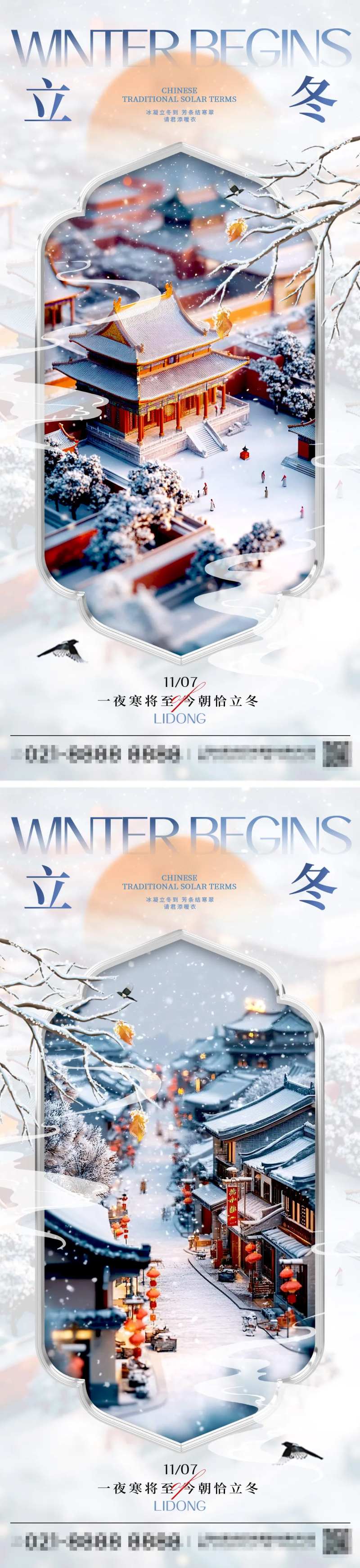摄影风格立冬海报-采灵感-cailinggan.com