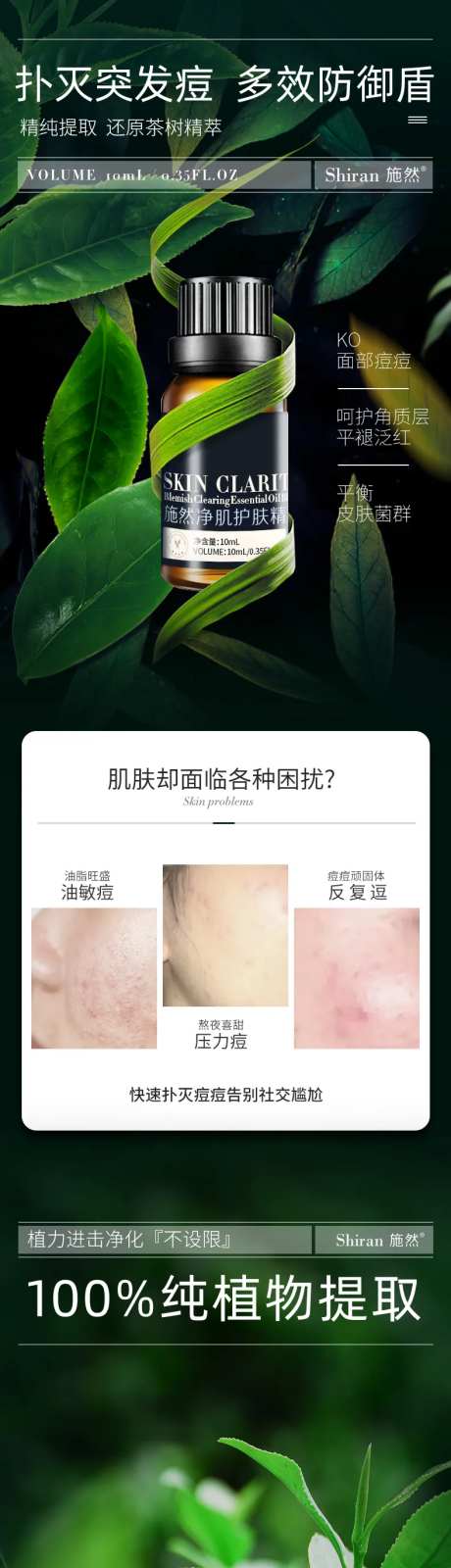 净肌祛痘护肤品电商宝贝绿叶详情页-采灵感-https://www.cailinggan.com/