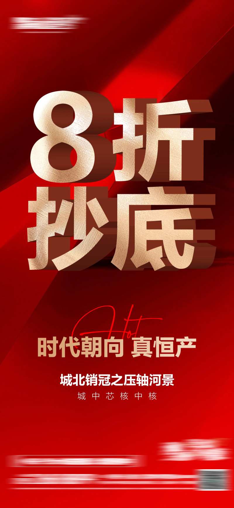 促销抄底价海报-采灵感-cailinggan.com