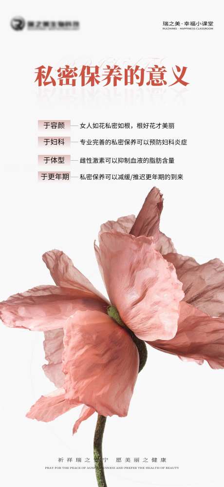 私密保养的意义-采灵感-https://www.cailinggan.com/