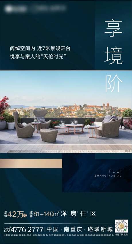 地产洋房阳台海报-采灵感-https://www.cailinggan.com/