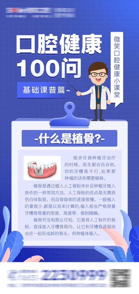 医美口腔科普海报-采灵感-https://www.cailinggan.com/