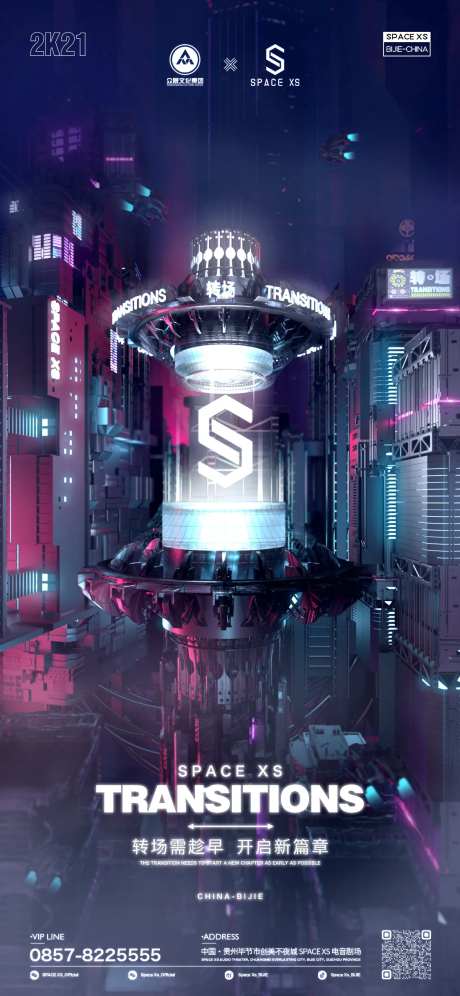 酒吧夜店转场海报带C4D源文件-采灵感-https://www.cailinggan.com/