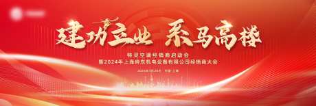 大气红色会议背景板-采灵感-https://www.cailinggan.com/