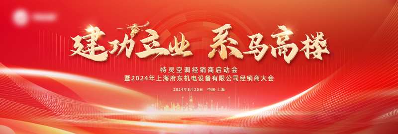 大气红色会议背景板-采灵感-cailinggan.com