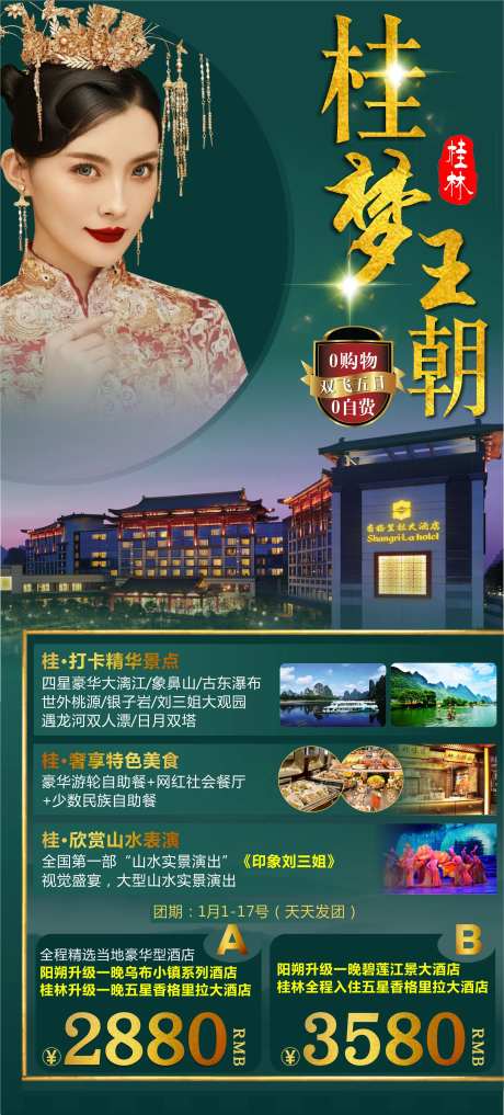 桂美王朝-采灵感-https://www.cailinggan.com/