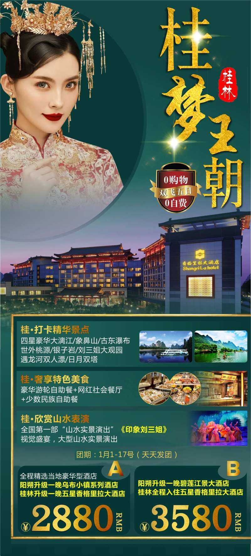 桂美王朝-采灵感-cailinggan.com