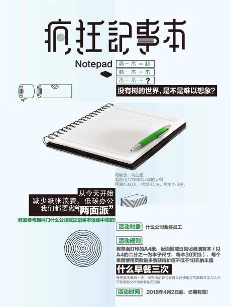 疯狂记事本海报-采灵感-https://www.cailinggan.com/