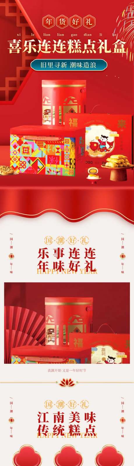 新年糕点礼盒详情页-采灵感-https://www.cailinggan.com/
