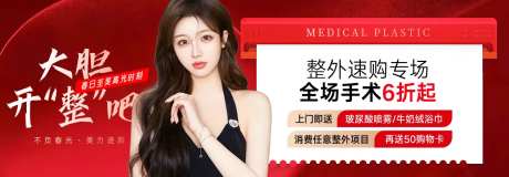 医美电商banner背景-采灵感-https://www.cailinggan.com/