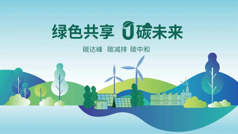 碳中和海报-采灵感-cailinggan.com