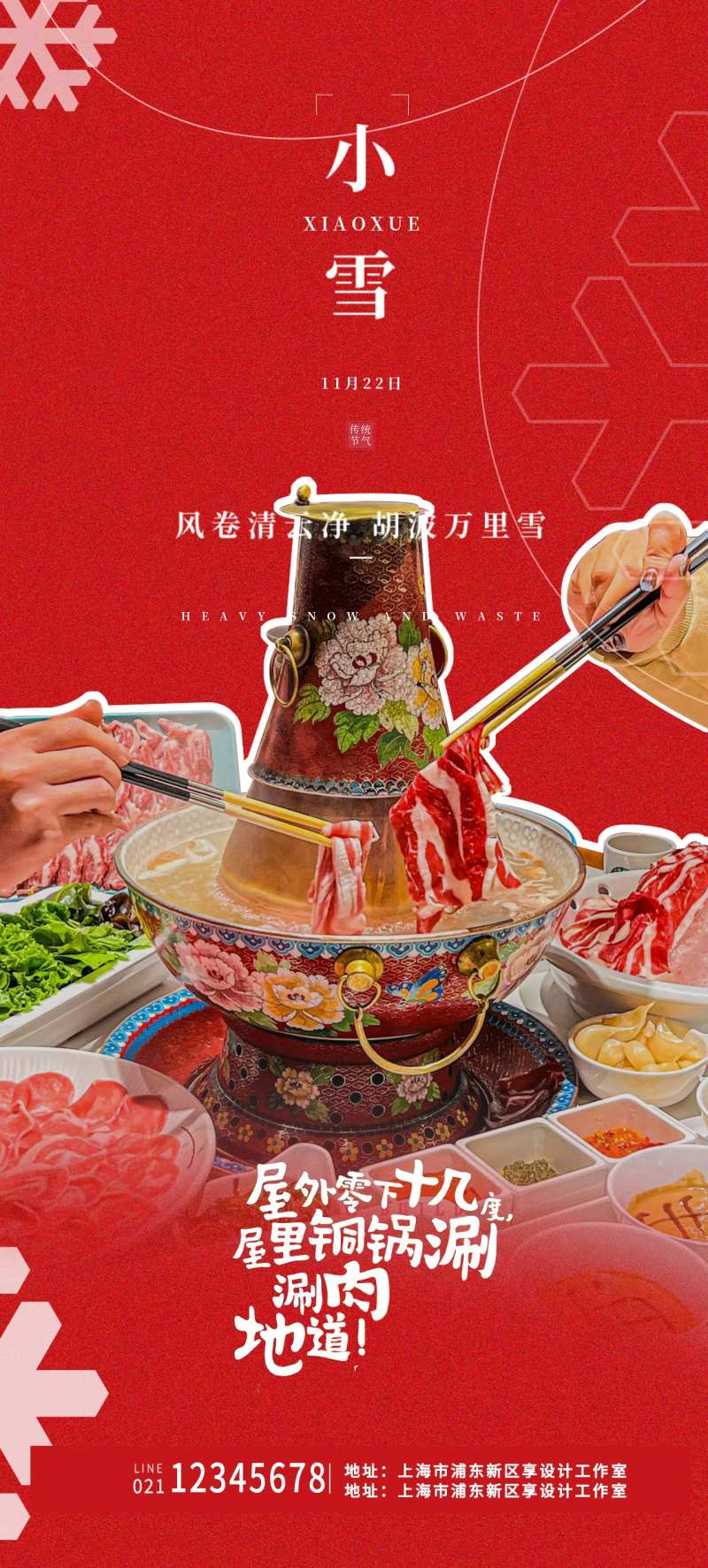 冬季小雪火锅节气海报-采灵感-cailinggan.com