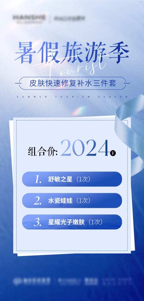 医美暑期活动旅游季海报-采灵感-https://www.cailinggan.com/