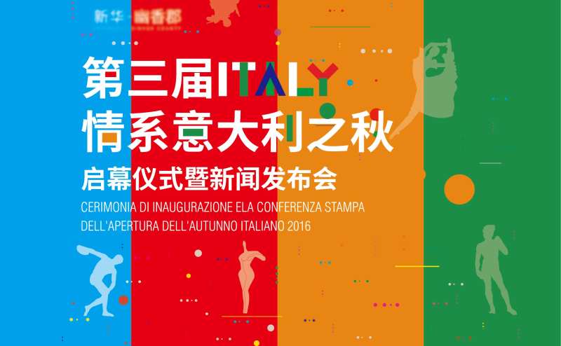 意大利之秋展板-采灵感-cailinggan.com