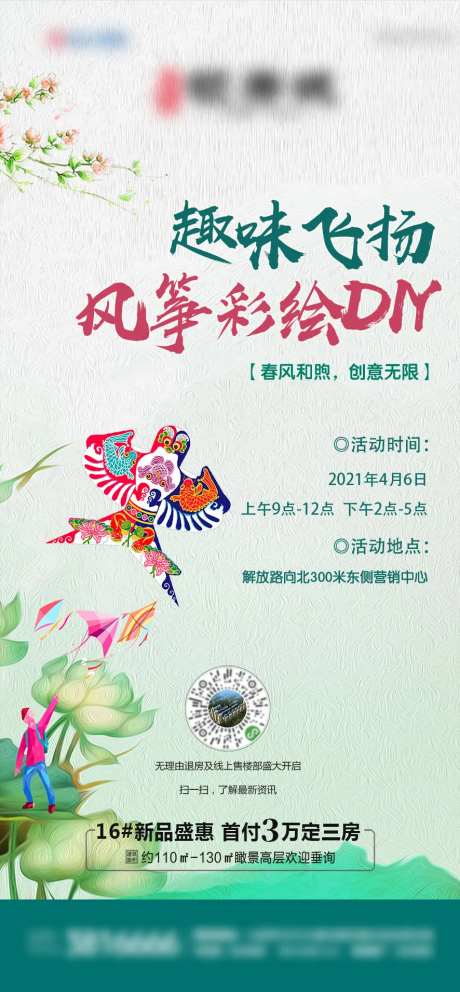 地产风筝diy活动海报-采灵感-https://www.cailinggan.com/