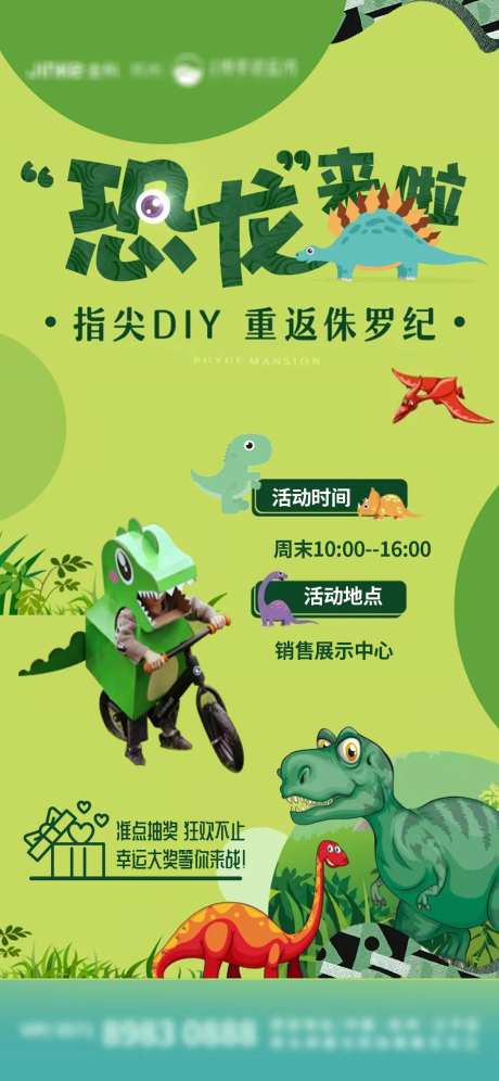 恐龙来袭重返侏罗纪-采灵感-https://www.cailinggan.com/