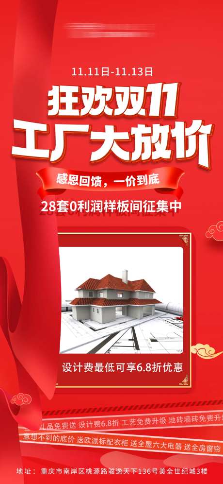 家装双十一海报-采灵感-https://www.cailinggan.com/