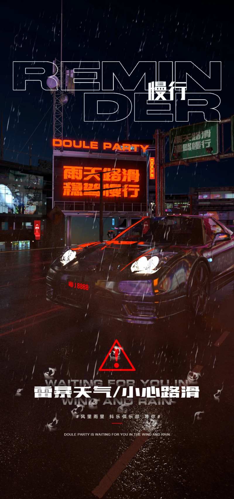 酒吧雨天提示海报-采灵感-cailinggan.com