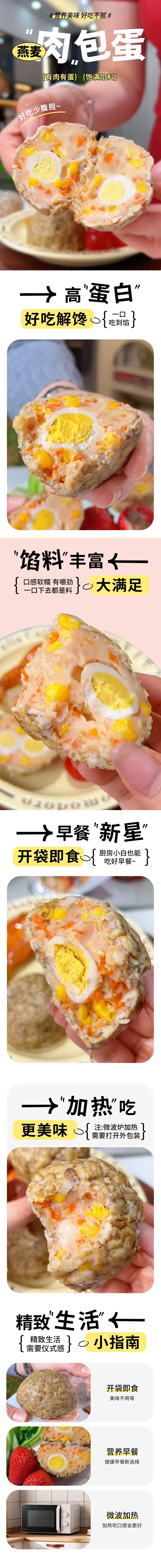 燕麦肉包蛋电商详情页-采灵感-cailinggan.com