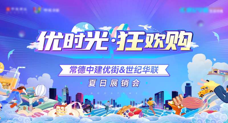 夏日展销会活动主画面-采灵感-cailinggan.com