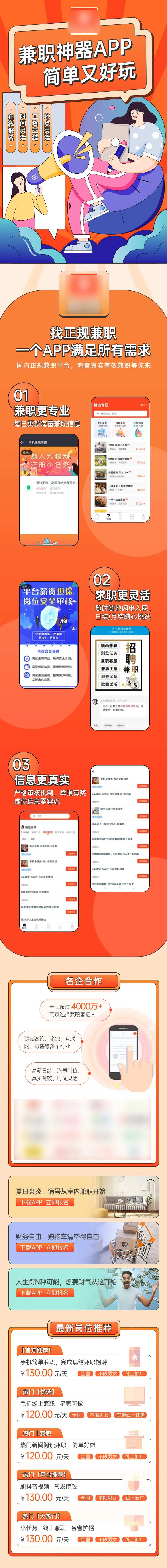 兼职求职海报-采灵感-cailinggan.com