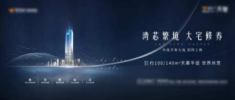 地产湾区奢宅海报-采灵感-https://www.cailinggan.com/