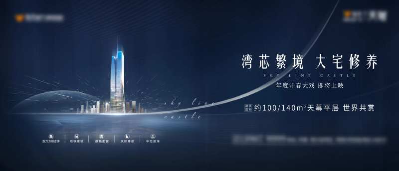 地产湾区奢宅海报-采灵感-cailinggan.com