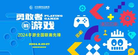 勇敢者手游游戏比赛背景板-采灵感-https://www.cailinggan.com/