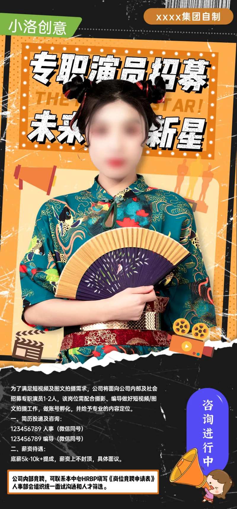 招聘演员海报-采灵感-cailinggan.com