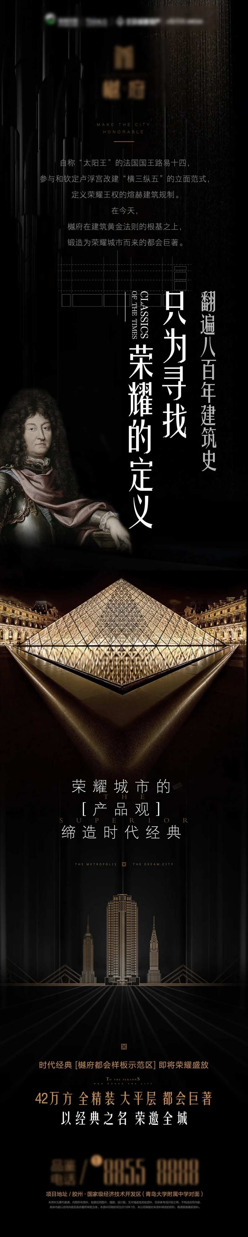 大都会地产品推海报长图-采灵感-cailinggan.com
