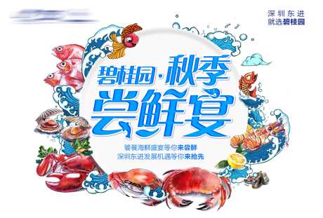 海鲜大餐背景板-采灵感-https://www.cailinggan.com/